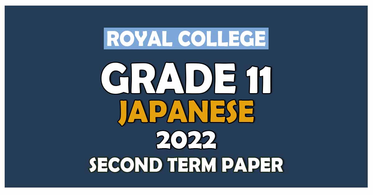 Royal College Grade 11 Japanese Second Term Paper 2022