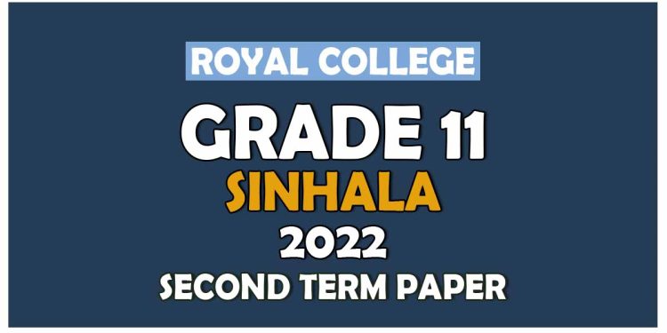 Royal College Grade 11 Second Language Sinhala Second Term Paper 2022
