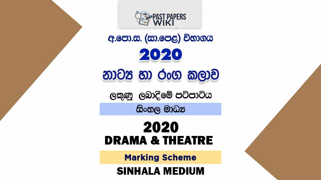 2020 O/L Drama And Theatre Marking Scheme | Sinhala Medium
