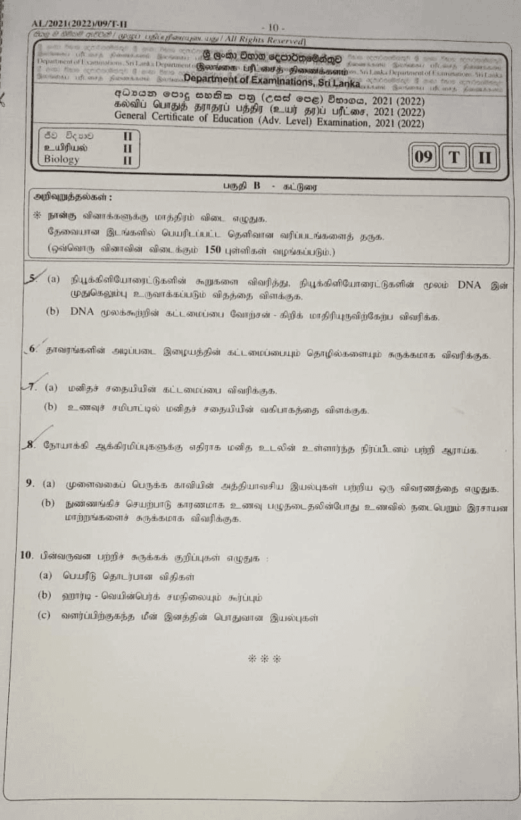 2021 biology essay paper tamil medium