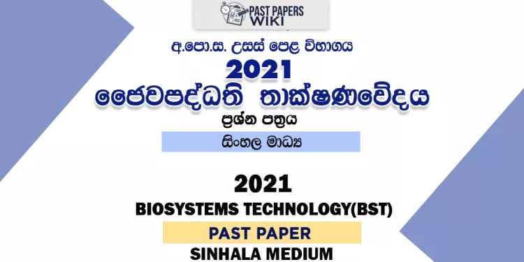 2021 A/L BioSystems Technology(BST) Past Paper | Sinhala Medium