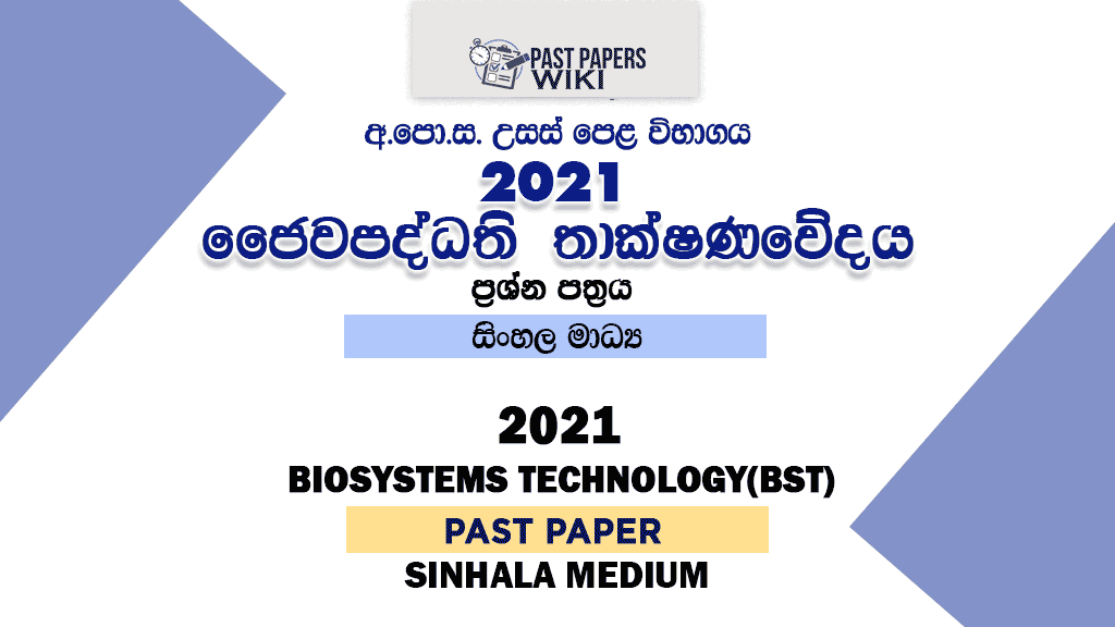 2021 A/L BioSystems Technology(BST) Past Paper | Sinhala Medium