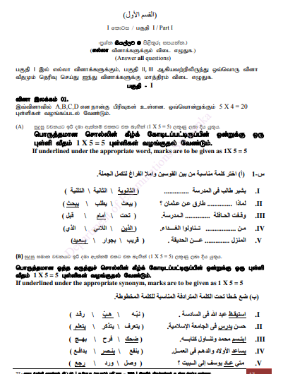 2020 O/L Arabic Marking Scheme
