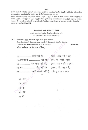 2020 O/L Hindi Marking Scheme