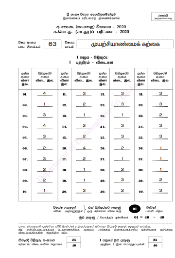 2020 O/L Entrepreneurship Studies Marking Scheme  | Tamil Medium