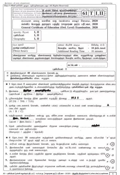 2020 O/L Geography Marking Scheme | Tamil Medium