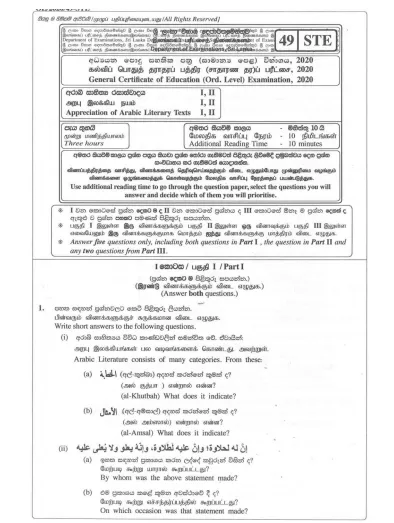2020 O/L Appreciation of Arabic Literary Texts Marking Scheme