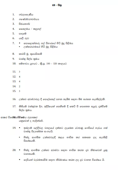 2020 OL Art Marking Scheme Sinhala Medium