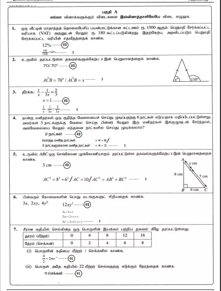 2020 O/L Mathematics Marking Scheme | Tamil Medium