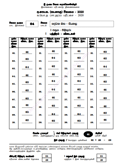 2020 O/L Second Language - Sinhala Marking Scheme