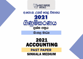 2021 A/L Accounting paper in Sinhala Medium