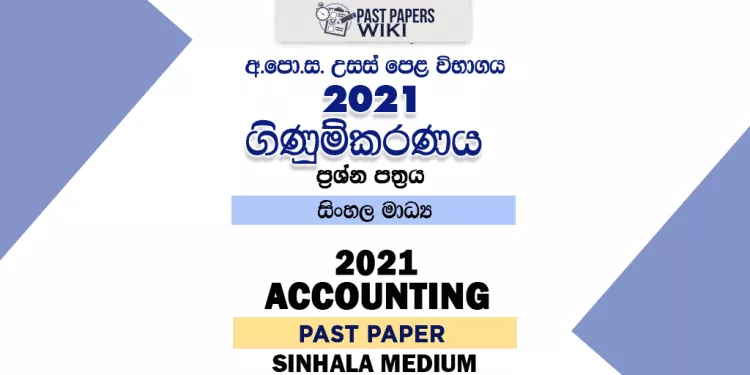 2021 A/L Accounting paper in Sinhala Medium