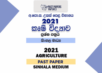 2021 A/L Agri Past Paper | Sinhala Medium