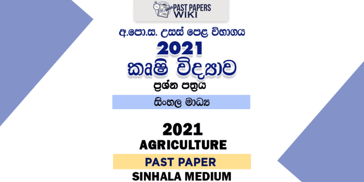 2021 A/L Agri Past Paper | Sinhala Medium