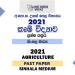 2021 A/L Agri Past Paper | Sinhala Medium