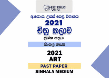 2021 A/L Art Past Paper | Sinhala Medium
