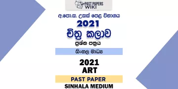2021 A/L Art Past Paper | Sinhala Medium