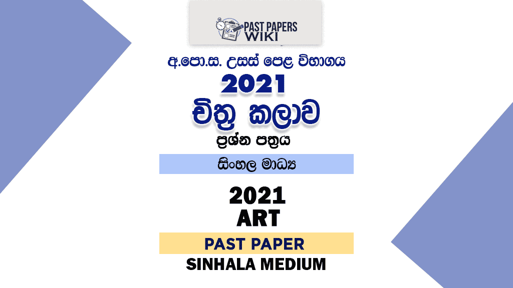 2021 A/L Art Past Paper | Sinhala Medium