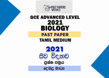 GCE Advanced Level 2021 Biology Tamil Medium Paper Quick Download