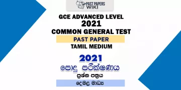 2021 A/L Common General Test Past Paper | Tamil Medium