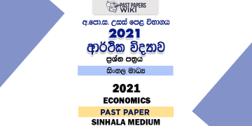 2021 A/L Econ Past Paper | Sinhala Medium