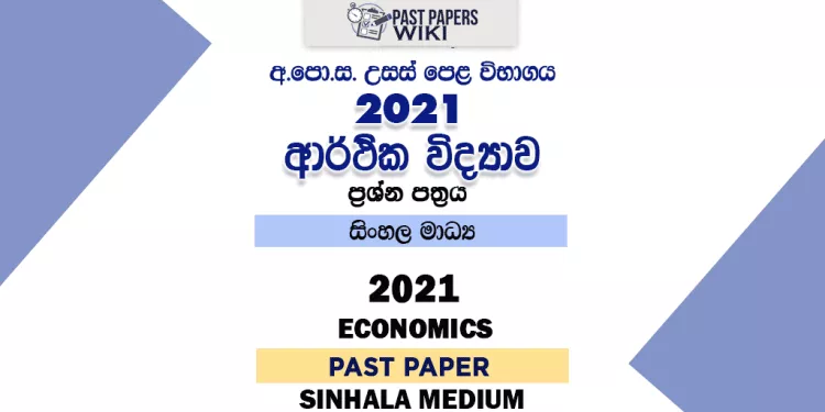 2021 A/L Econ Past Paper | Sinhala Medium