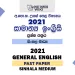 2021 A/L General English Past Paper