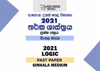 2021 A/L Logic Past Paper | Sinhala Medium