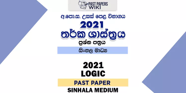 2021 A/L Logic Past Paper | Sinhala Medium