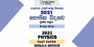 GCE Advanced Level 2021 Physics Sinhala Medium Paper Quick Download