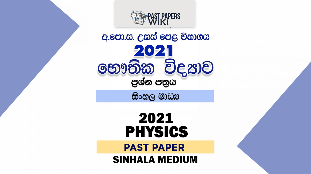 GCE Advanced Level 2021 Physics Sinhala Medium Paper Quick Download