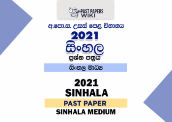 2021 A/L Sinhala Language Past Paper