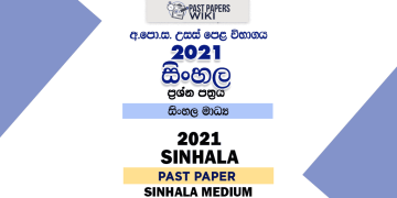 2021 A/L Sinhala Language Past Paper