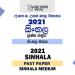 2021 A/L Sinhala Language Past Paper