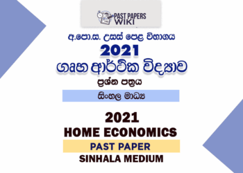 2021 A/L Home Economics Past Paper | Sinhala Medium