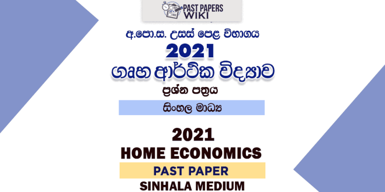 2021 A/L Home Economics Past Paper | Sinhala Medium
