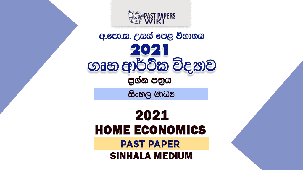 2021 A/L Home Economics Past Paper | Sinhala Medium