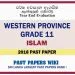 Western Province Grade 11 Islam Third Term Paper 2018 – Sinhala Medium