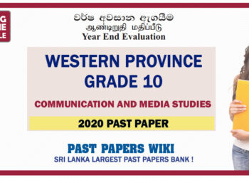 Western Province Grade 10 Communication And Media Studies Third Term Paper 2020 – Sinhala Medium