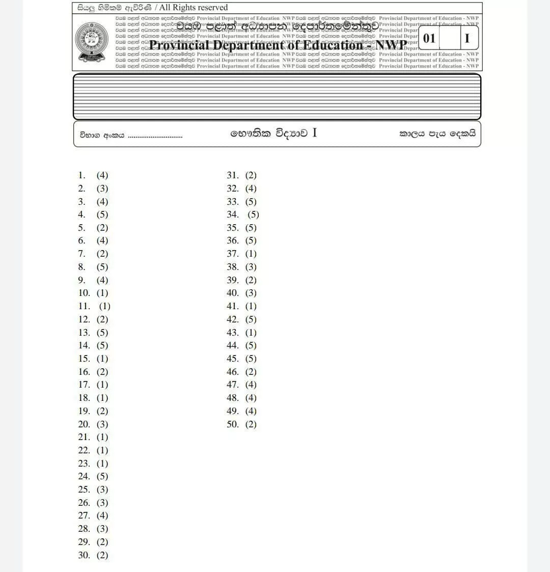 North Western Province Physics 3rd Term Test paper 2021- Grade 13North Western Province Physics 3rd Term Test paper 2021- Grade 13