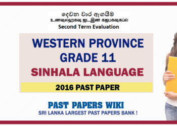 Western Province Grade 11 Sinhala Second Term Paper 2016 – Sinhala Medium