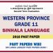 Western Province Grade 11 Sinhala Second Term Paper 2016 – Sinhala Medium