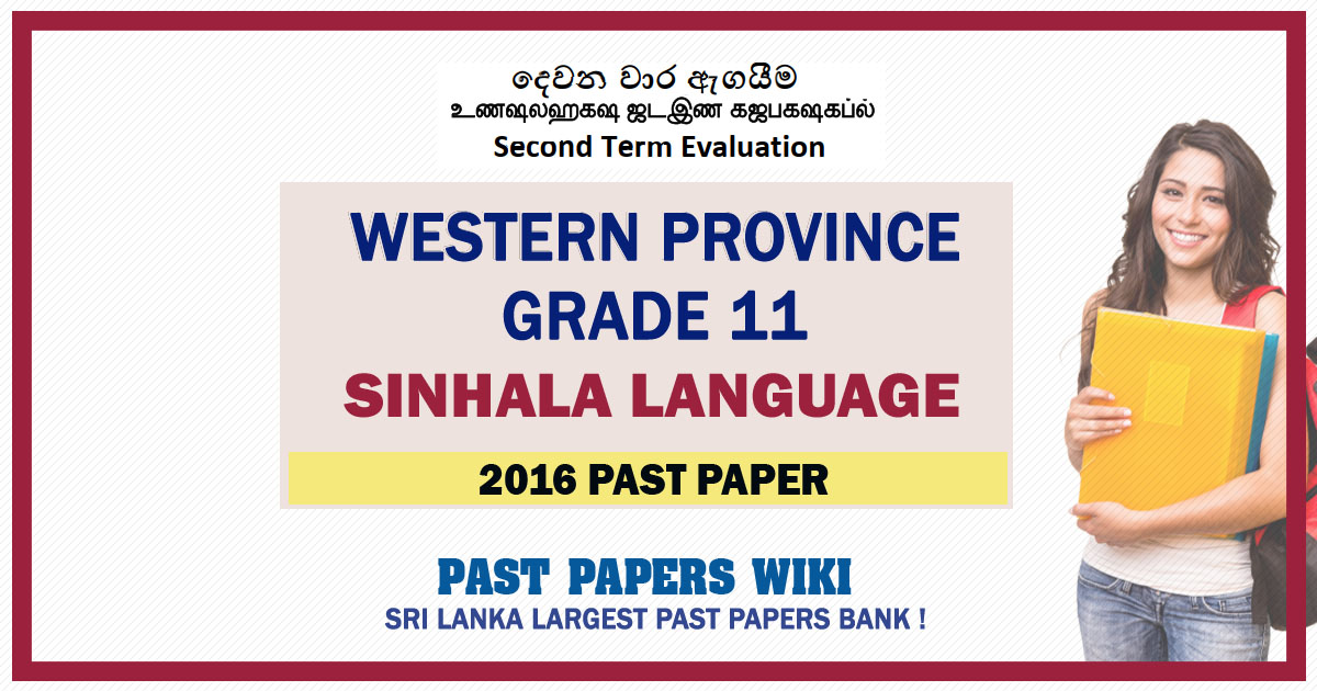 Western Province Grade 11 Sinhala Second Term Paper 2016 – Sinhala Medium