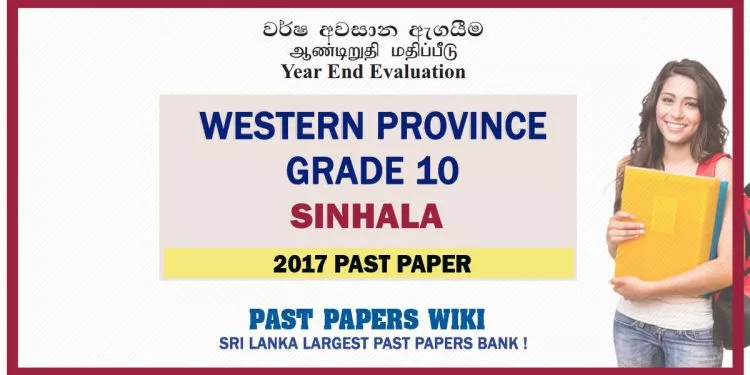 Western Province Grade 10 Sinhala Third Term Paper 2017 – Sinhala Medium