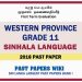 Western Province Grade 11 Sinhala First Term Paper 2018 – Sinhala Medium