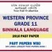 Western Province Grade 11 Sinhala Third Term Paper 2018 – Sinhala Medium
