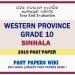 Western Province Grade 10 Sinhala Third Term Paper 2019 – Sinhala Medium