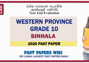 Western Province Grade 10 Sinhala Third Term Paper 2020 – Sinhala Medium