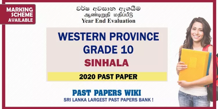 Western Province Grade 10 Sinhala Third Term Paper 2020 – Sinhala Medium