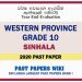 Western Province Grade 10 Sinhala Third Term Paper 2020 – Sinhala Medium